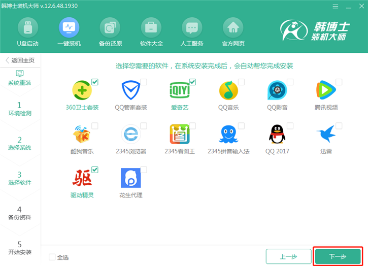 window7系統(tǒng)重裝步驟，宏基f5-573g一鍵安裝系統(tǒng)win7圖文
