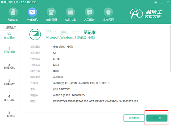 window7系統(tǒng)重裝步驟，宏基f5-573g一鍵安裝系統(tǒng)win7圖文