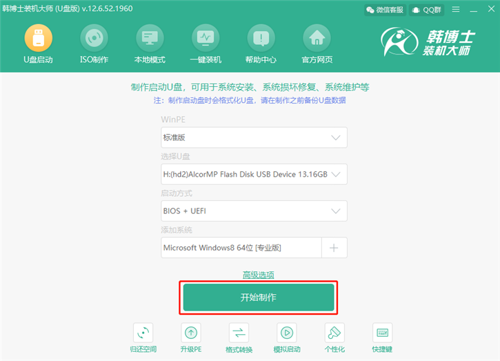 系統(tǒng)重裝u盤版，聯(lián)想揚(yáng)天b41-80 u盤重裝win8步驟