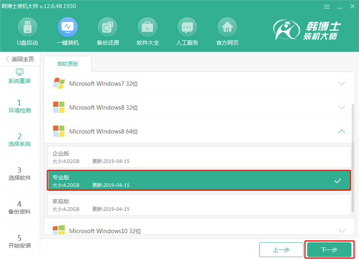 韓博士重裝筆記本win8系統(tǒng)，華碩pro554uv一鍵重裝win8步驟