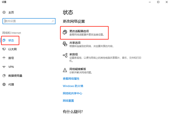 電腦網(wǎng)絡(luò)圖標出現(xiàn)黃色感嘆號怎么解決