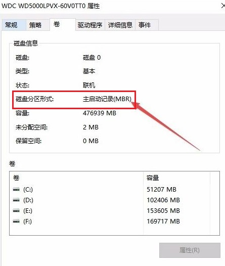 win10系統(tǒng)怎么查看電腦硬盤(pán)分區(qū)格式