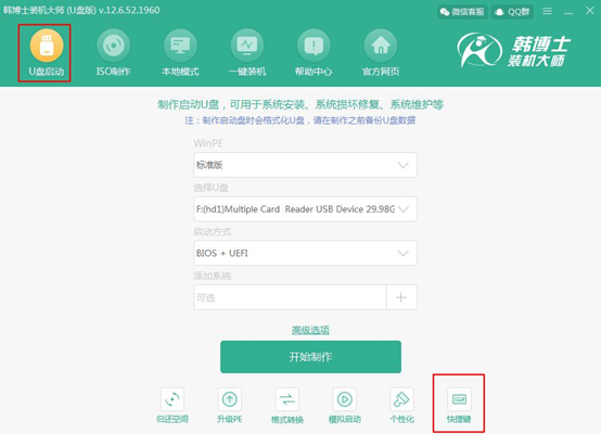 win7U盤(pán)啟動(dòng)盤(pán)怎么重裝系統(tǒng)